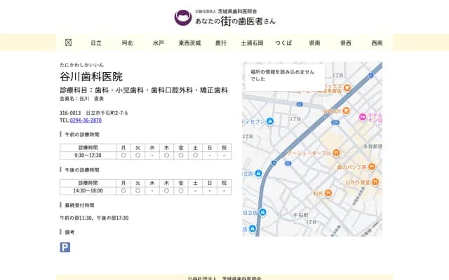 타니가와 치과의원
