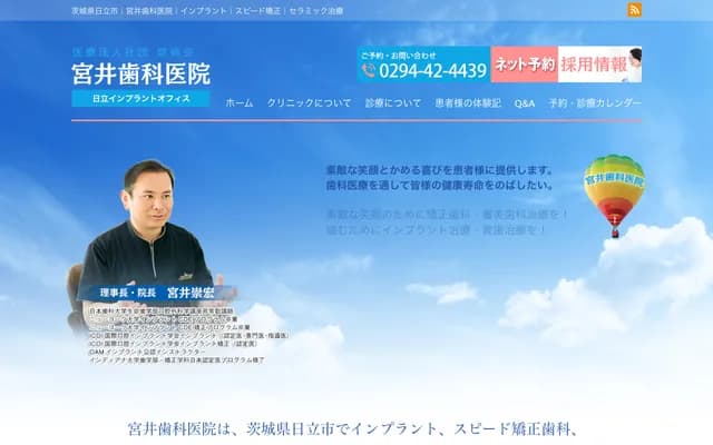 미야이 치과의원 - 이바라키현 히타치시 히다카초 1-6-2