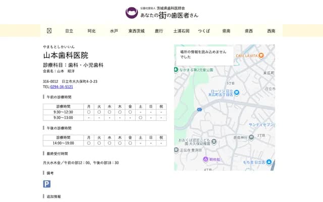 야마모토 치과의원 - 이바라키현 히타치시 오쿠보초 4-3-23