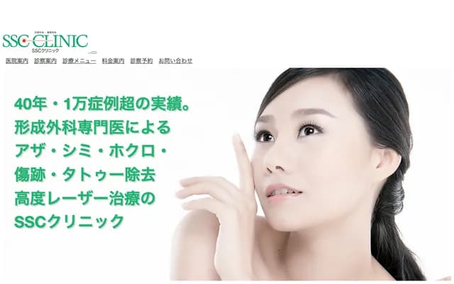 SSC诊所・SSC美容诊所