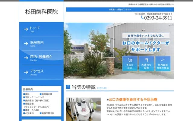 Sugita Dental Clinic - 1-223 Honmachi, Takahagi, Ibaraki