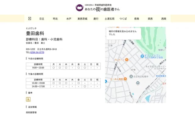 도요타 치과 - 이바라키현 히타치시 구지초 6-18-8