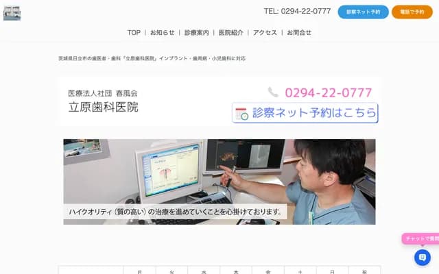 Tachihara Dental Clinic