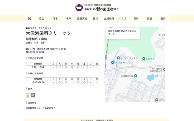 Otsuko Dental Clinic - 1587-14 Sekimotomachi Sekimoto-naka, Kitaibaraki, Ibaraki