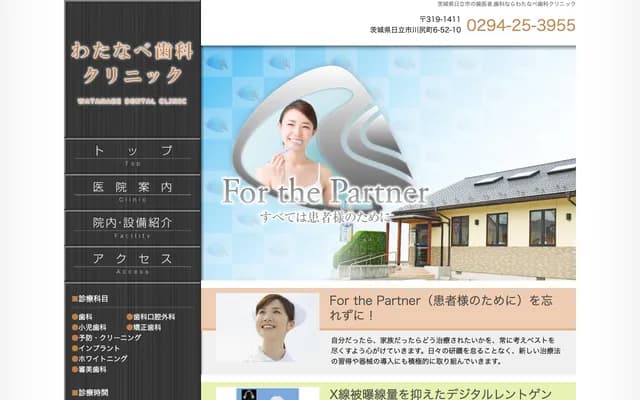 Watanabe Dental Clinic