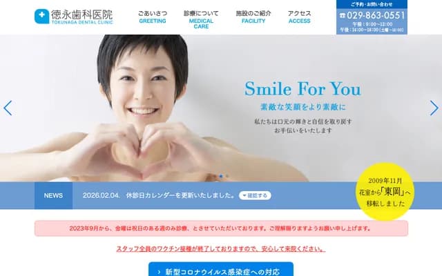 Tokunaga Dental Clinic - 333-1 Higashioka, Tsukuba, Ibaraki