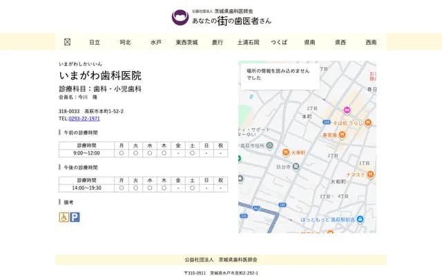 Imagawa Dental Clinic