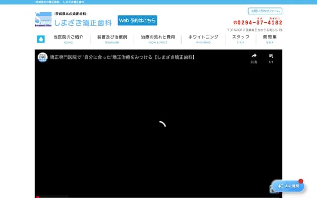 Shimazaki Orthodontic Clinic - 2-5-19 Sengokucho, Hitachi, Ibaraki