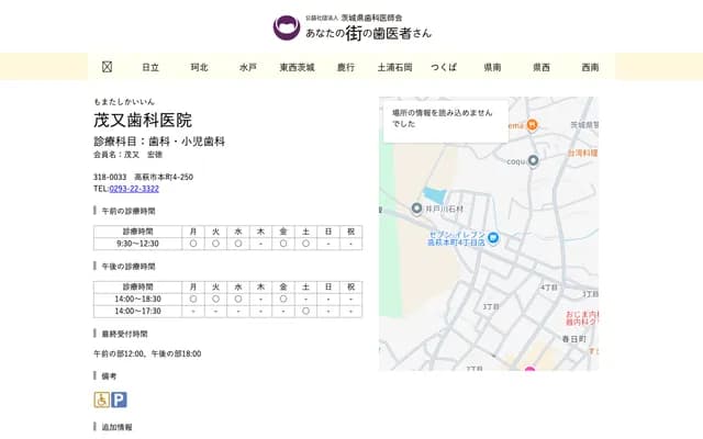 모시마타 치과의원