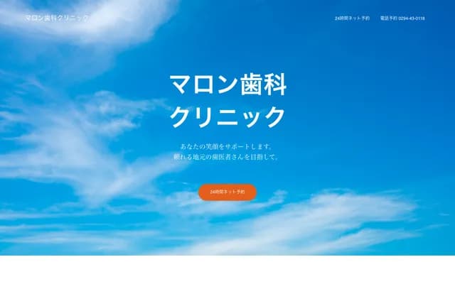 Maron Dental Clinic - Kawajiri-cho, Hitachi, Ibaraki