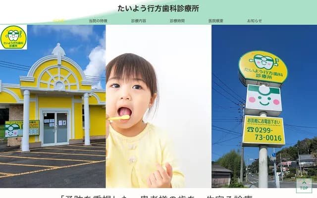 Taiyo Namegata Dental Clinic