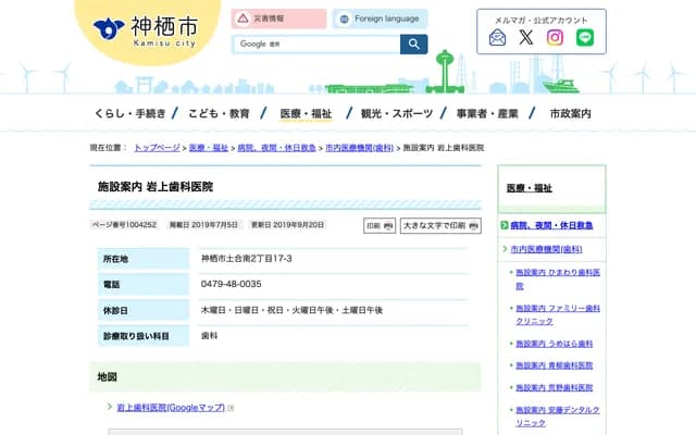 Iwakami Dental Clinic