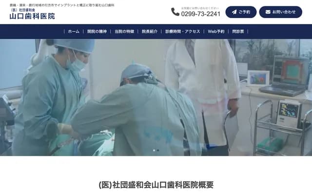 Yamaguchi Dental Clinic - Kuragawa, Namegata, Ibaraki