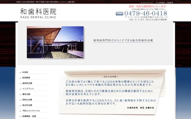 和牙科診所