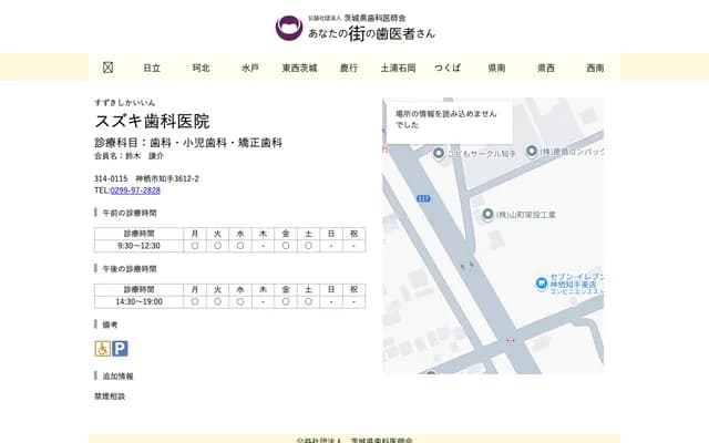 Suzuki Dental Clinic - 3612-2 Chite, Kamisu, Ibaraki