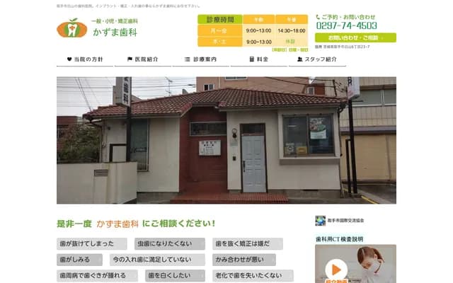 Kazuma Dental Clinic - Hakusan, Toride, Ibaraki