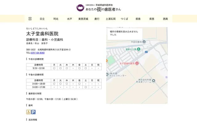 Taishido Dental Clinic - 3244-3 Fukawa, Tone-machi, Kitasoma-gun, Ibaraki