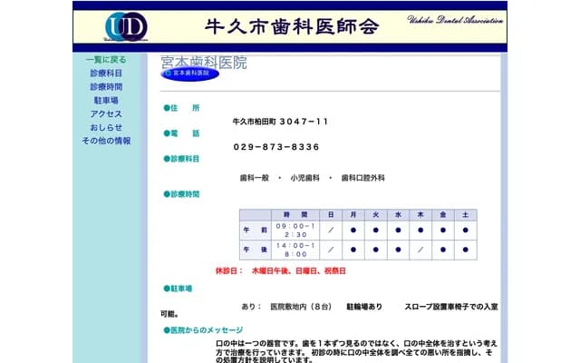 Miyamoto Dental Clinic - 3047-11 Kashiwada-cho, Ushiku, Ibaraki