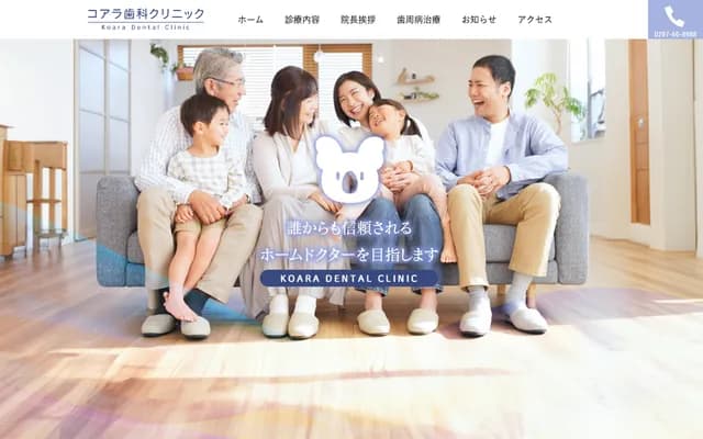 無尾熊牙科診所 - 茨城縣龍ケ崎市若柴町