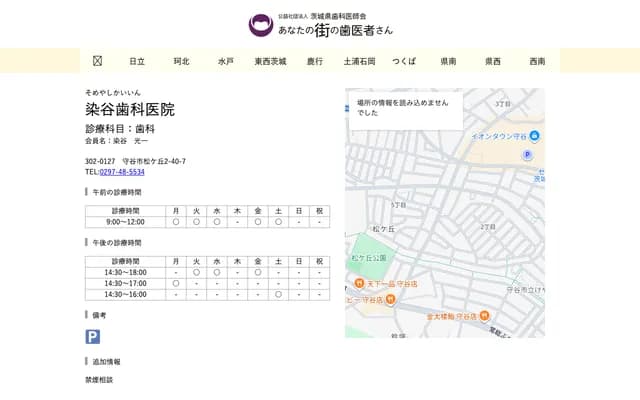 소메야 치과의원 - 이바라키현 모리야시 마츠가오카 2-40-7