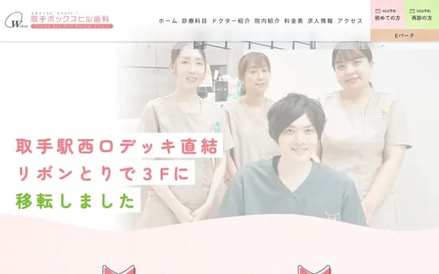 Toride Box Hill Dental