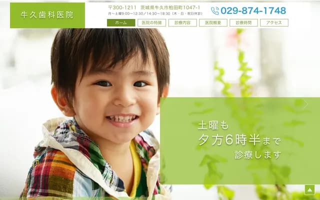 牛久牙科診所