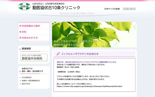 勤医协伏古10条诊所