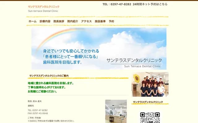 선테라스 덴탈 클리닉 - 이바라키현 모리야시 구보가오카 2-1-1