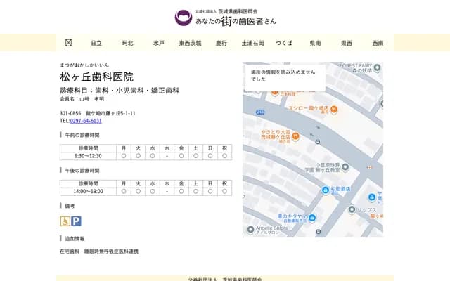 Matsugaoka Dental Clinic