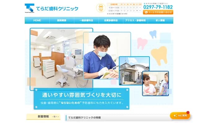 Terada Dental Clinic