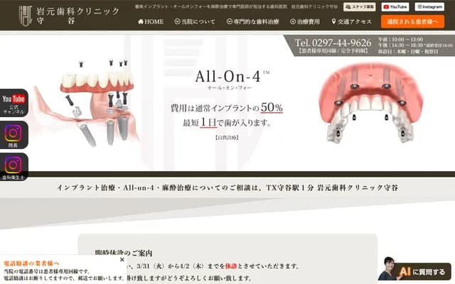 Iwamoto Dental Clinic Moriya