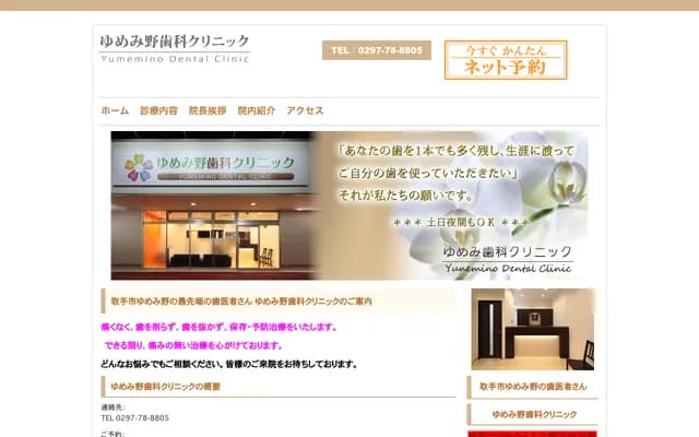 Yumemino Dental Clinic