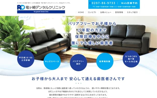 Ryugasaki Dental Clinic