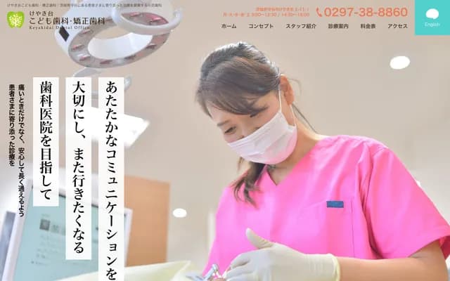 Keyakidai Children's Dental & Orthodontics