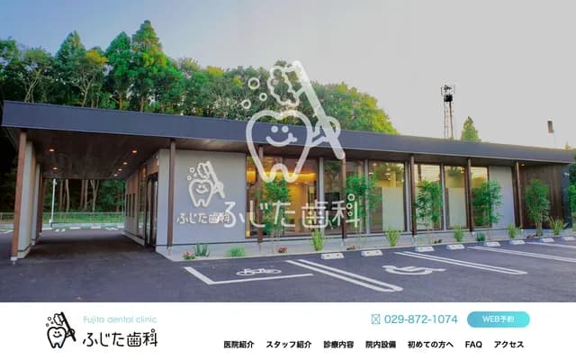 藤田牙科