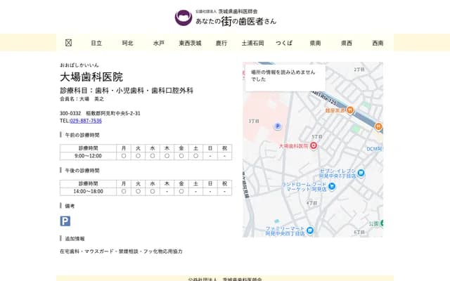 Oba Dental Clinic - 5-2-31 Chuo, Ami-machi, Inashiki-gun, Ibaraki