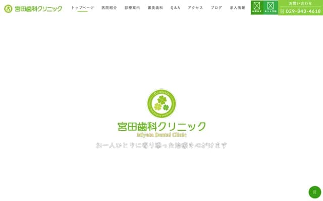 宫田牙科诊所 - 茨城县土浦市中荒川冲町2-6双子大厦201