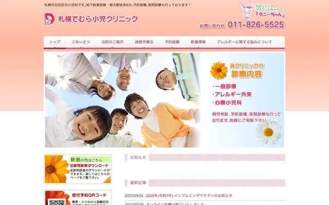 札幌出村儿科诊所