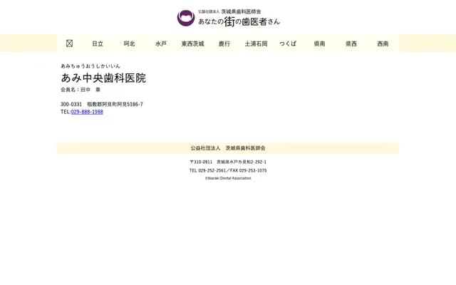 阿见中央牙科诊所