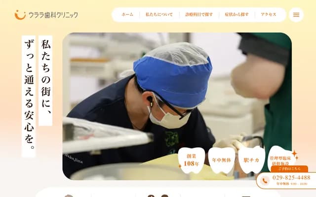 Urara牙科诊所 - 茨城县土浦市大和町9-2 Urara2-204