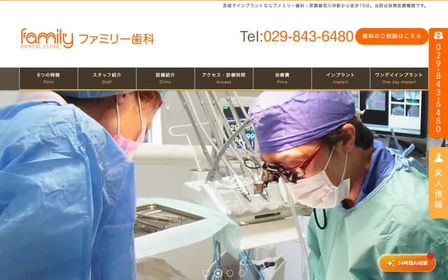 Family Dental Clinic Tsukuba Preventive Implant Center