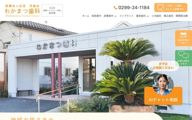 若松牙科 - 茨城縣石岡市若松2-1-53