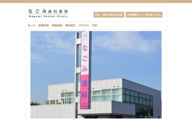 Nagomi Dental Clinic
