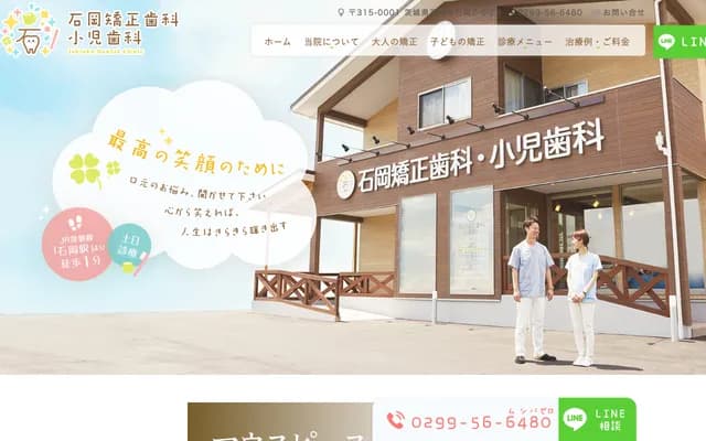 石岡矯正牙科・兒科牙科 - 茨城縣石岡市石岡2-6-28