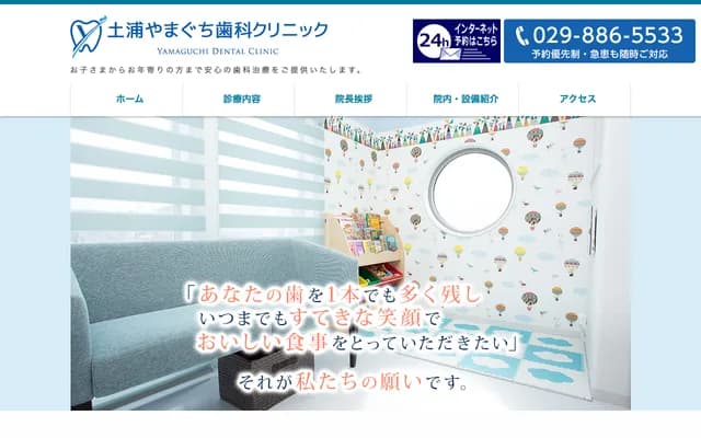 Tsuchiura Yamaguchi Dental Clinic