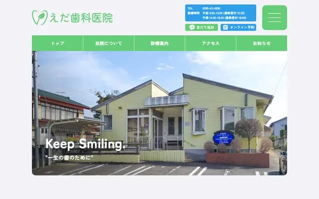 枝牙科診所 - 茨城縣石岡市柿岡1860-4