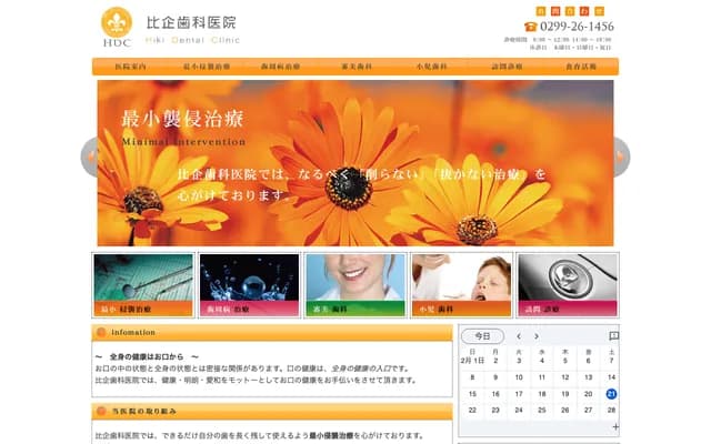 Hiki Dental Clinic - 1-6-31 Tokodai, Ishioka, Ibaraki