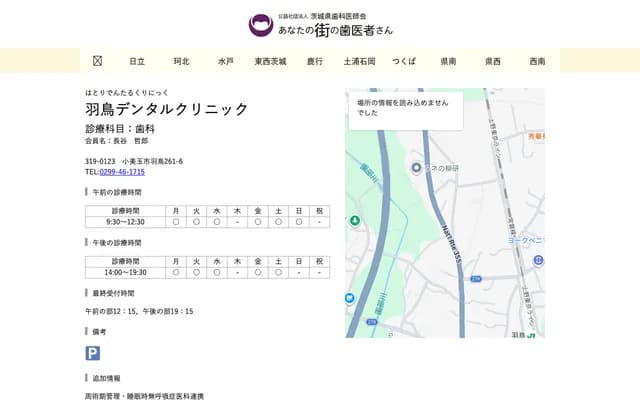 Hatori Dental Clinic - 261-6 Hatori, Omitama, Ibaraki