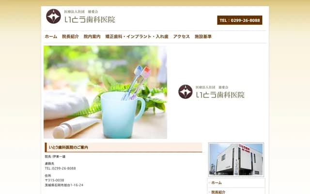 Ito Dental Clinic - 1-16-24 Asahidai, Ishioka, Ibaraki