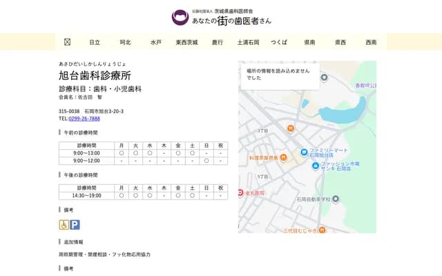 Asahidai Dental Clinic